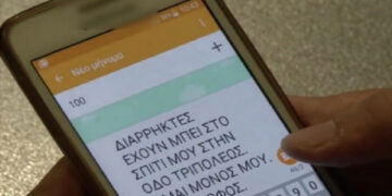 Εσείς ξέρατε, ότι μπορείτε να στείλετε sms στην Ελληνική Αστυνομία;