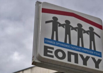 215 νέες θέσεις εργασίας στον ΕΟΠΥΥ – Θέσεις και στο Ν. Κοζάνης