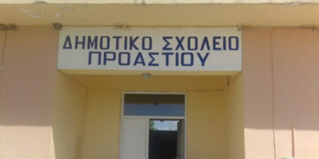 Ο Σύλλογος Γονέων – Κηδεμόνων ανέστειλε τη λειτουργία του Δημοτικού Σχολείου Προαστίου