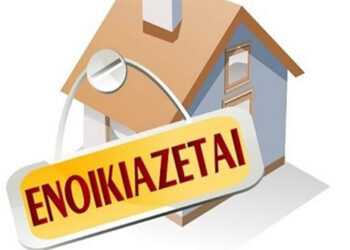 Πτολεμαΐδα: Ψάχνουν σπίτια και δεν βρίσκουν