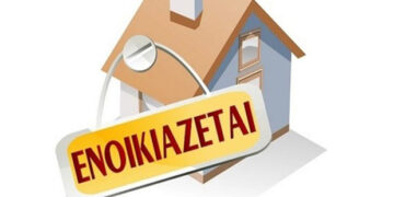 Πτολεμαΐδα: Ψάχνουν σπίτια και δεν βρίσκουν