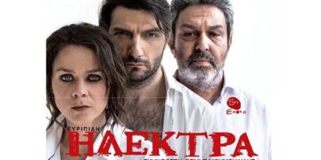 Η «Ηλέκτρα» του Ευρυπίδη στην Καστοριά