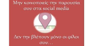 Ελληνική Αστυνομία: Δεν βοηθάμε τα σχέδια των διαρρηκτών το Δεκαπενταύγουστο