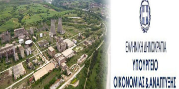 Υπουργείο Ανάπτυξης: Δημιουργική επανάχρηση άλλων 15 δημοτικών κτιρίων (ανάμεσα τους και το Διοικητήριο της ΑΕΒΑΛ του Δ. Εορδαίας)