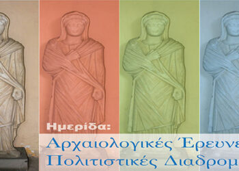 Ημερίδα στον Άγιο Γεώργιο Γρεβενών