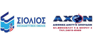 Ετήσιος Προγραμματισμός Κέντρου Ξένων Γλωσσών και Πληροφορικής AXON