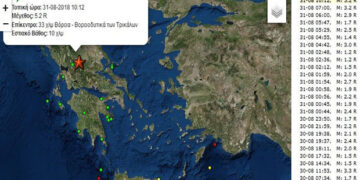 Σεισμός 5.1 R σε Τρίκαλα-Καρδίτσα αισθητός στη Βόρεια Ελλάδα – “Ταρακουνήθηκε” και η Δυτική Μακεδονία