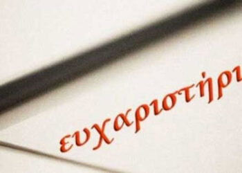 Ευχαριστήριο της Εθελοντικής Διασωστικής Ομάδας Πτολεμαΐδας προς τη ΔΕΗ – Κλάδο Ορυχείου Πεδίου Καρδιάς