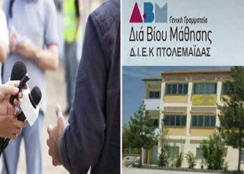 Τμήμα Δημοσιογραφίας μετά από χρόνια στο ΙΕΚ Πτολεμαΐδας – Άνοιξε η πλατφόρμα υποβολής αιτήσεων