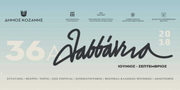 Στην αίθουσα εκδηλώσεων του Ωδείου μεταφέρεται η εκδήλωση των Λασσανείων “Μουσική απ τους Νήσους Φερόε”