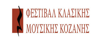 36α Λασσάνεια – Φεστιβάλ Κλασικής Μουσικής Κοζάνης