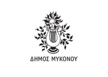 8μηνα στο Δήμο Μυκόνου – Δείτε τις ειδικότητες