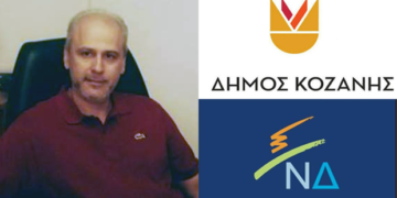 Σχόλιο του Β. Παπαποστόλου για το Δήμο Κοζάνης και τη ΝΔ