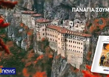 Παναγία Σουμελά του Στέφανου Τανιμανίδη, επίτιμου προέδρου της Πανελλήνιας Ομοσπονδίας Ποντιακών Σωματείων (ΠΟΠΣ) – Την Κυριακή με τη Real News