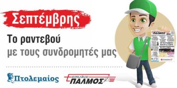 Την συνδρομή σας  στον ΠΑΛΜΟ – Από τα παραπολιτικά του Παλμού 29/08/2018