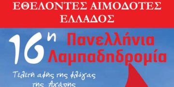 Συμμετοχή Δήμου Εορδαίας στη 16η Πανελλήνια Λαμπαδηδρομία Συλλόγων Εθελοντών Αιμοδοτών