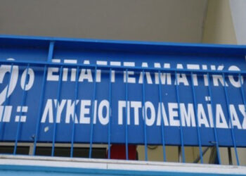 Μεγάλο ποσοστό εισαγωγής αποφοίτων του 2ου Επαγγελματικού Λυκείου Πτολεμαΐδας στα Πανεπιστήμια & Α.Τ.Ε.Ι.