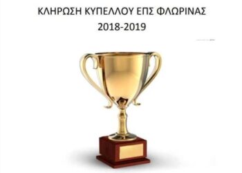 Δεύτερη στροφή στο κύπελλο της Ε.Π.Σ. Φλώρινας-Αποτελέσματα