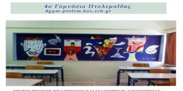 Κυκλοφόρησε το περιοδικό με τις μαθητικές δράσεις του 4ου Γυμνασίου Πτολεμαΐδας – Ξεφυλλίστε το!