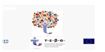 Σχολικές τσάντες και σχολικά είδη στους δικαιούχους του ΤΕΒΑ