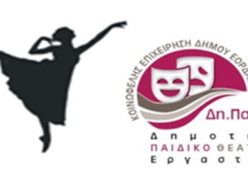 Δήμος Εορδαίας: Εγγραφές στο Μπαλέτο και στο Δη.Παι.Θ.Ε.