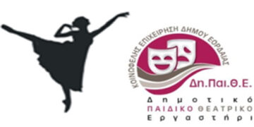 Δήμος Εορδαίας: Εγγραφές στο Μπαλέτο και στο Δη.Παι.Θ.Ε.