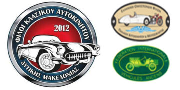4η Φθινοπωρινή Εξόρμηση – Από το Σύλλογο «Φίλοι Κλασικού Αυτοκινήτου Δυτ. Μακεδονίας» – Δείτε το πρόγραμμα