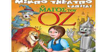 Δείτε τους νικητές στο διαγωνισμό του e-ptolemeos για την Παιδική Παράσταση “Ο Μάγος του ΟΖ ” στην Πτολεμαΐδα