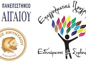 Δωρεάν επιμόρφωση στην Ψυχολογία, στη Συμβουλευτική και στην Προπονητική Ζωής από το Δήμο Αμυνταίου