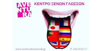 Έναρξη εγγραφών στο Κέντρο Ευρωπαϊκών Σλαβικών και Βαλκανικών Γλωσσών AVENTURA