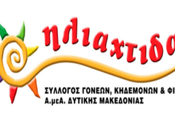 Σύλλογος «Ηλιαχτίδα» για το θέμα με την προσωρινή μεταφορά του Ειδικού Δημοτικού στον Τετράλοφο