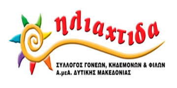 Σύλλογος «Ηλιαχτίδα» για το θέμα με την προσωρινή μεταφορά του Ειδικού Δημοτικού στον Τετράλοφο