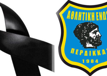 Συλλυπητήρια στις οικογένειες των παιδιών που χάθηκαν άδικα – Από την Α.Ε. Περδίκκα