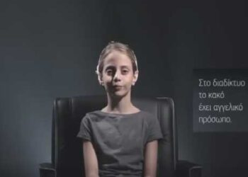 “Στο διαδίκτυο το κακό έχει αγγελικό πρόσωπο” – Το μήνυμα της Γενικής Αστυνομικής Διεύθυνσης στο facebook για την προστασία των παιδιών