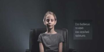 “Στο διαδίκτυο το κακό έχει αγγελικό πρόσωπο” – Το μήνυμα της Γενικής Αστυνομικής Διεύθυνσης στο facebook για την προστασία των παιδιών