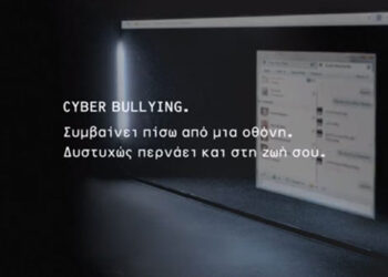 Συμβουλεύουμε τα παιδιά πως πρέπει να διαχειριστούν σωστά κάθε περιστατικό Bullying – Από την Αστυνομική Διεύθυνση Δυτ. Μακεδονίας