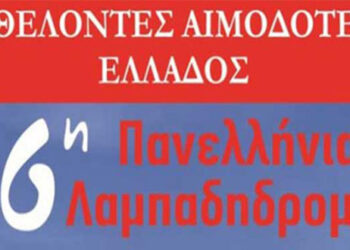 16η Πανελλήνια Λαμπαδηδρομία Συλλόγων Εθελοντών Αιμοδοτών – Υποδοχή φλόγας και μουσική εκδήλωση στη Σιάτιστα