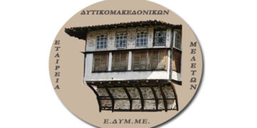 Η Κοβεντάρειος Δημοτική Βιβλιοθήκη διοργανώνει Γ΄ Συνέδριο Τοπικής Ιστορίας Κοζάνης