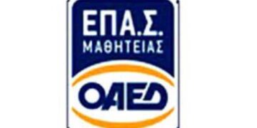 Λειτουργία Ειδικοτήτων στην ΕΠΑΣ ΟΑΕΔ Κοζάνης – Συνεχίζονται οι εγγραφές
