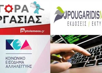 Αγγελία: Ζητείται άτομο για εργασία στην Pougaridis Media