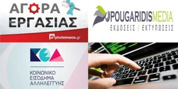 Αγγελία: Ζητείται άτομο για εργασία στην Pougaridis Media