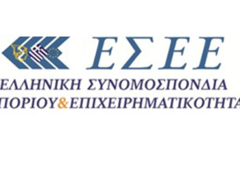 Η ΕΣΕΕ χαιρετίζει τη διακομματική συναίνεση στη ψήφιση της τροπολογίας για τον κατώτατο μισθό