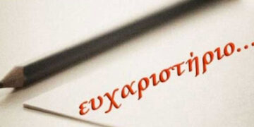 Ευχαριστήριο μήνυμα του Δρ. Γιώργου Λίτσα σε όσους υποστήριξαν την συγγραφική του προσπάθεια