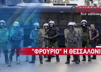«Φρούριο» η Θεσσαλονίκη ενόψει των εγκαινίων της ΔΕΘ από τον Τσίπρα – Επί ποδός 3.500 αστυνομικοί – ΒΙΝΤΕΟ