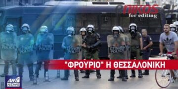«Φρούριο» η Θεσσαλονίκη ενόψει των εγκαινίων της ΔΕΘ από τον Τσίπρα – Επί ποδός 3.500 αστυνομικοί – ΒΙΝΤΕΟ