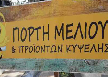 Γιορτή Μελιού σε Κοζάνη & Πτολεμαΐδα