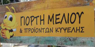 Γιορτή Μελιού σε Κοζάνη & Πτολεμαΐδα