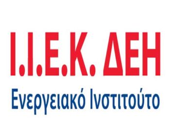 Δείτε πως μπορείτε να γίνετε εκπαιδευτές στο ΙΕΚ της ΔΕΗ