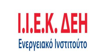 Η ΕΛΜΕ Εορδαίας για τις ειδικότητες στο νεοσύστατο ΙΙΕΚ ΔΕΗ