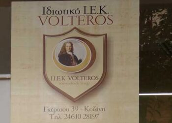 IEK Volteros: Σπούδασε στον τόπο σου!